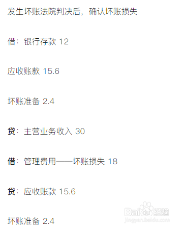 应收账款坏账怎么处理