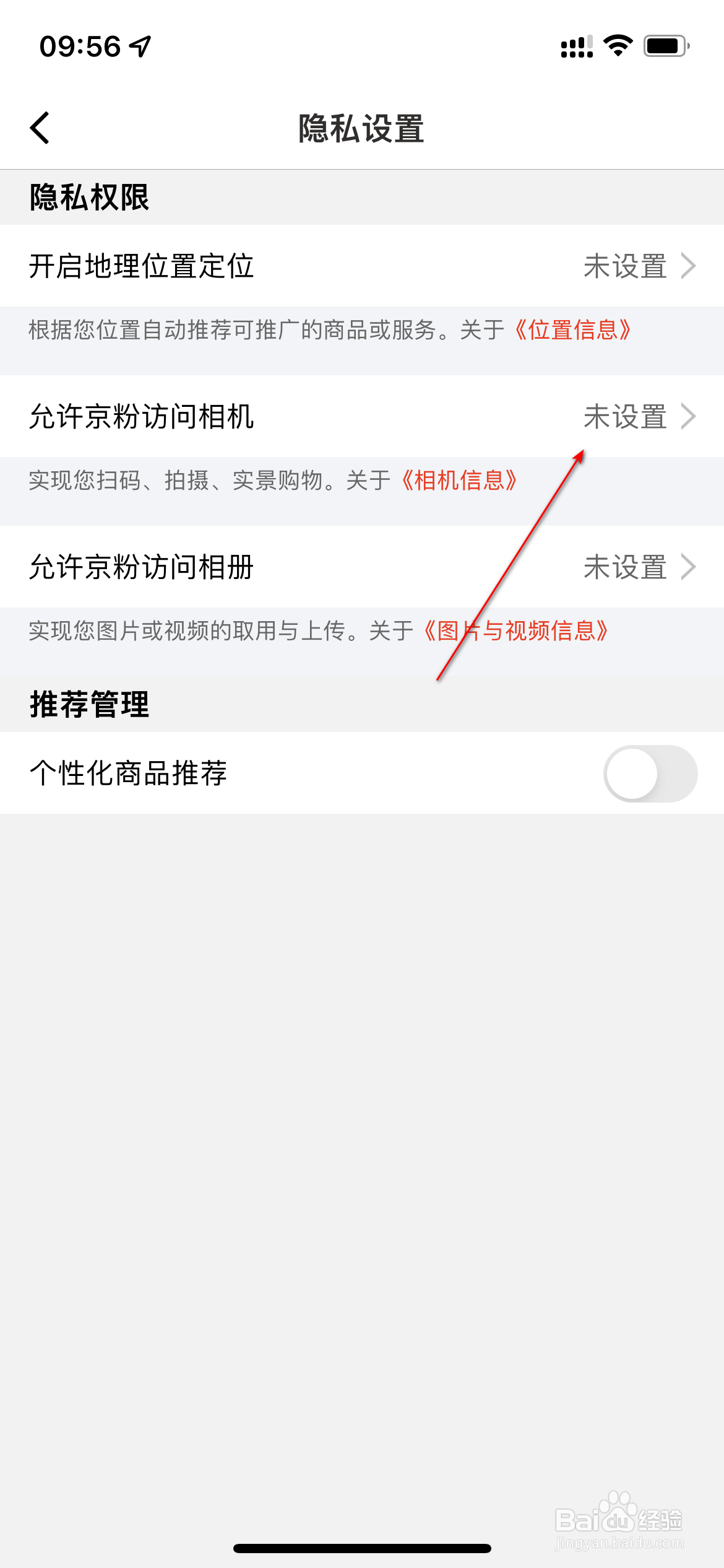 京粉怎么设置允许访问相机