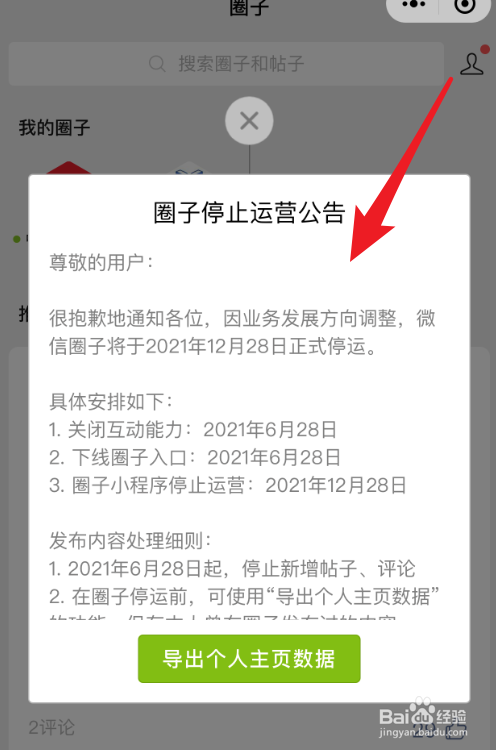 微信圈子马上要关闭了是真的吗