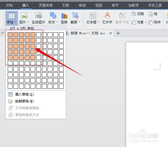 如何在WORD中插入表格？