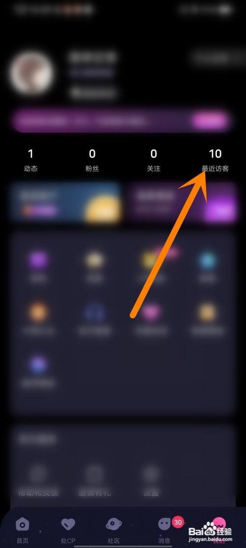 恋爱物语app访客记录怎么删除