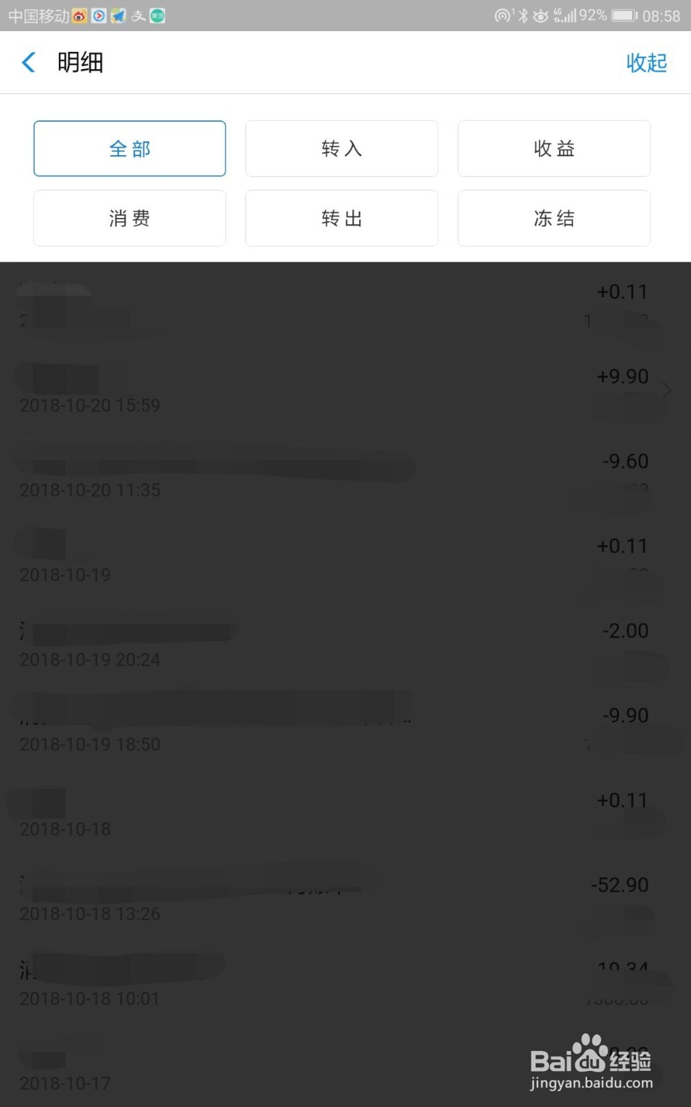 支付宝如何查看余额宝转出明细