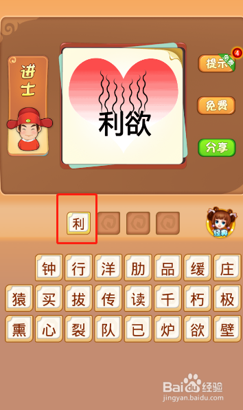 电脑版疯狂猜成语第436关答案是什么?