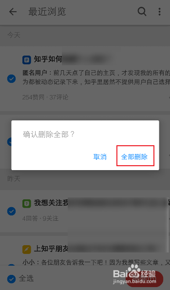知乎怎么批量删除最近浏览记录
