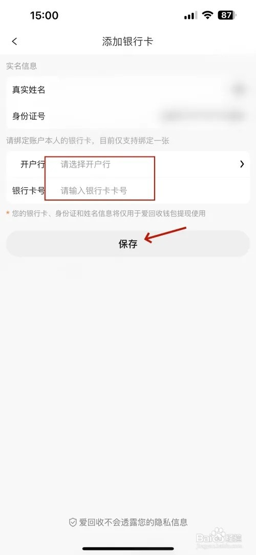爱回收银行卡如何绑定