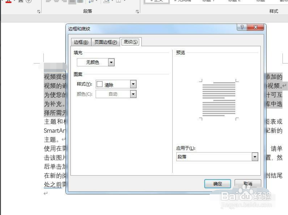 word中如何设置底纹颜色