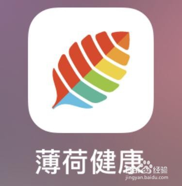 薄荷健康昵称的修改方法