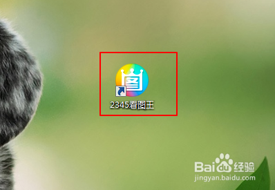 2345看图王美化图片如何进行旋转