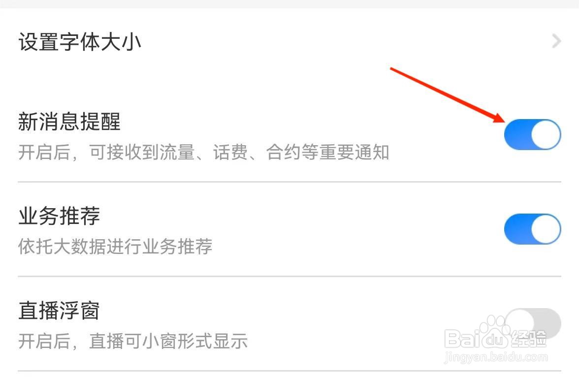 应用技巧-如何关闭电信营业厅APP业务推荐