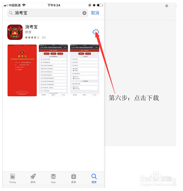 苹果手机怎么下载消考宝手机APP