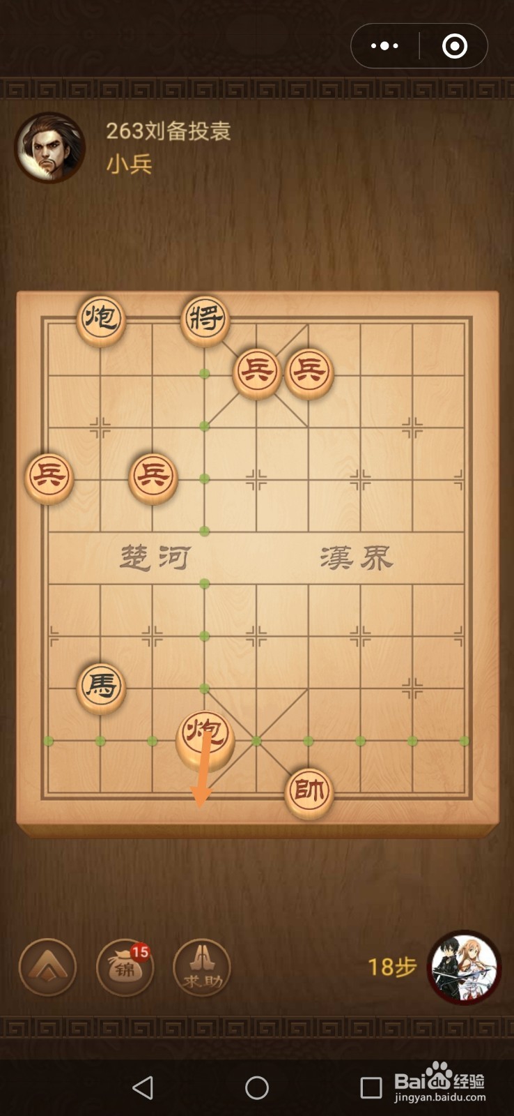 微信小游戏中国象棋残局三国演义第263关攻略