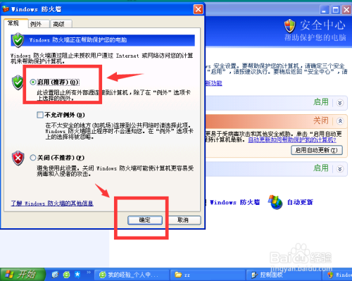 windows下怎样打开防火墙？电脑打开防火墙设置