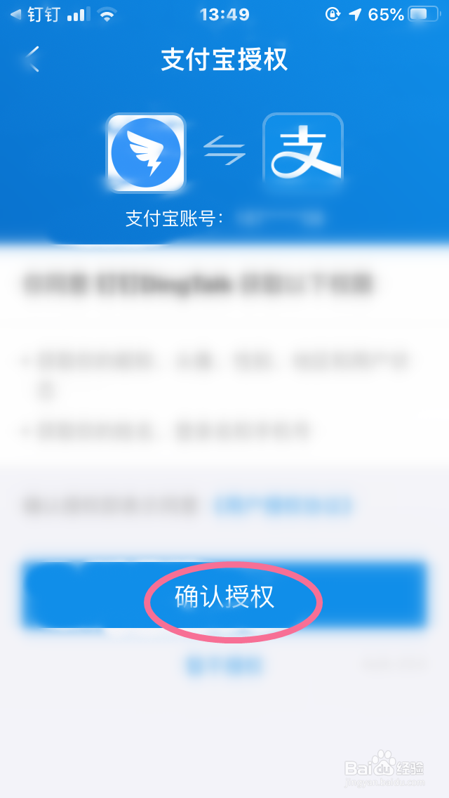 钉钉手机版怎么绑定与解绑支付宝账号的