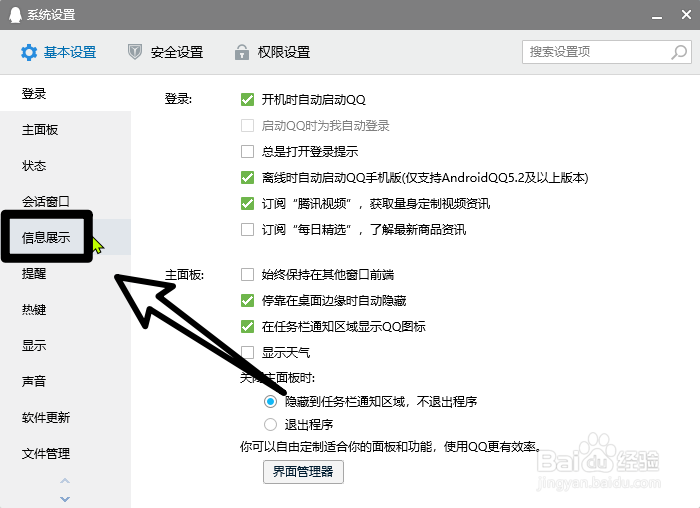 腾讯QQ怎么开启新邮件提醒