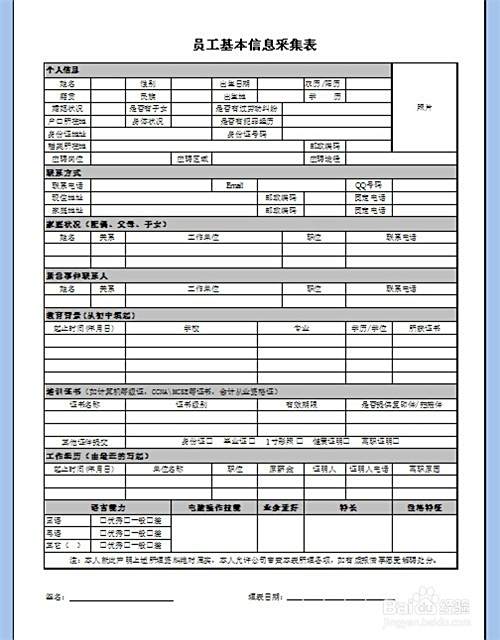 如何用excel制作员工入职信息表 百度经验 如何用excel制作员工入职信息表 百度经验
