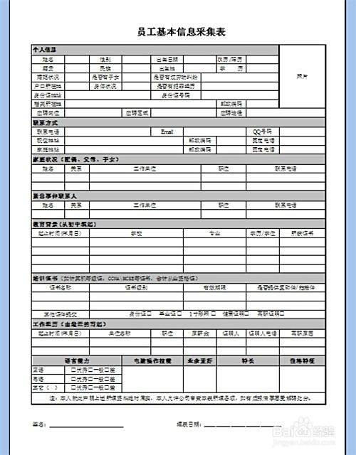 如何用excel制作员工入职信息表 百度经验