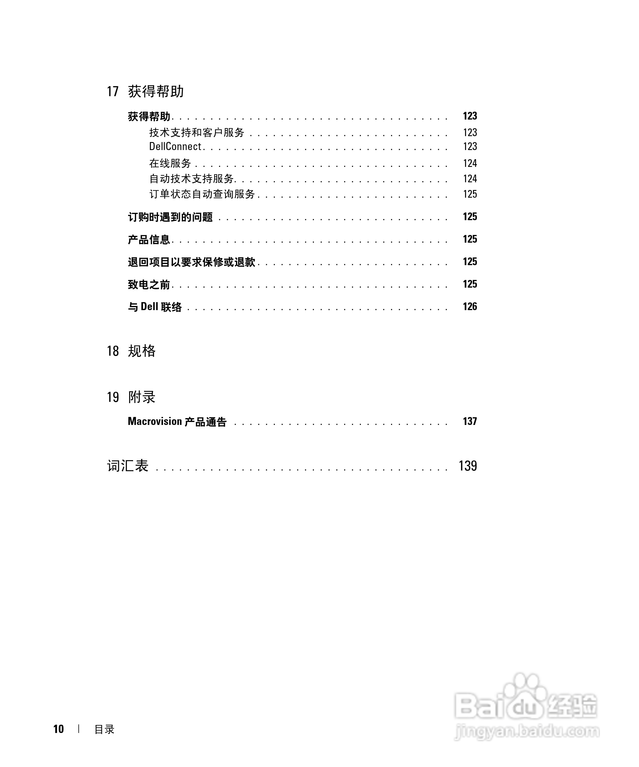 Dell Latitude D631笔记本用户手册:[1]