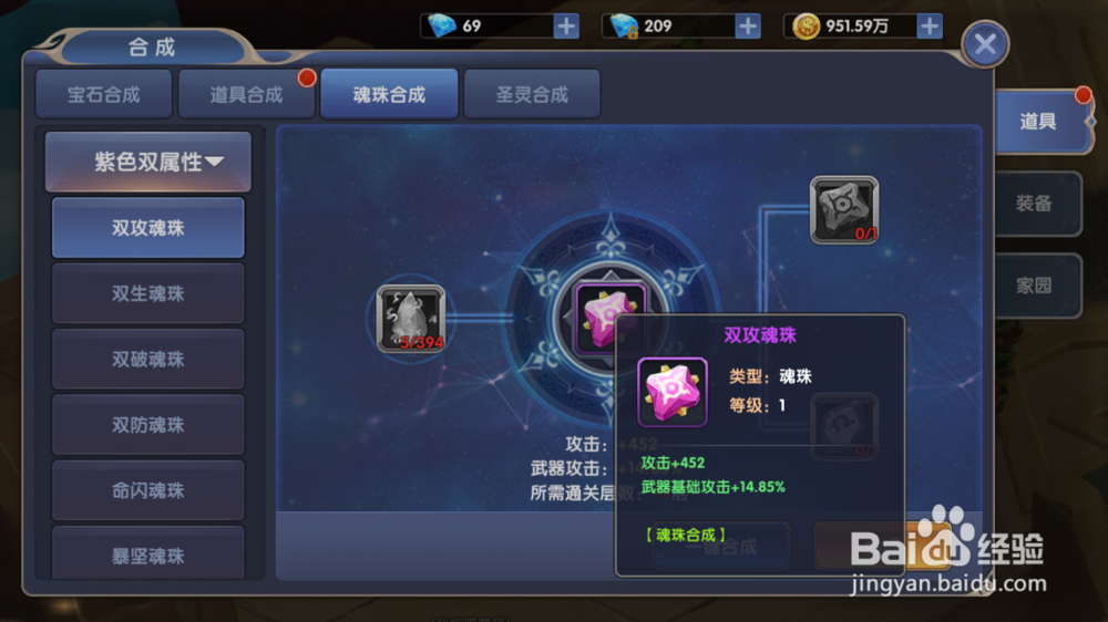 梦幻物语如何合成道具