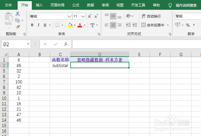 excel中subtotal函数忽略隐藏数据求样本方差