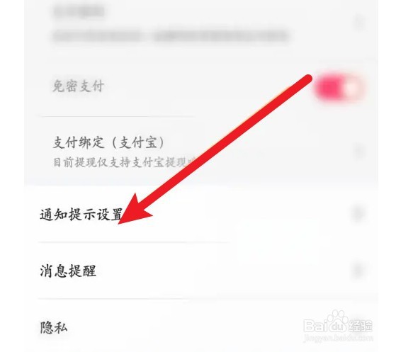 租号玩推送的消息如何关闭