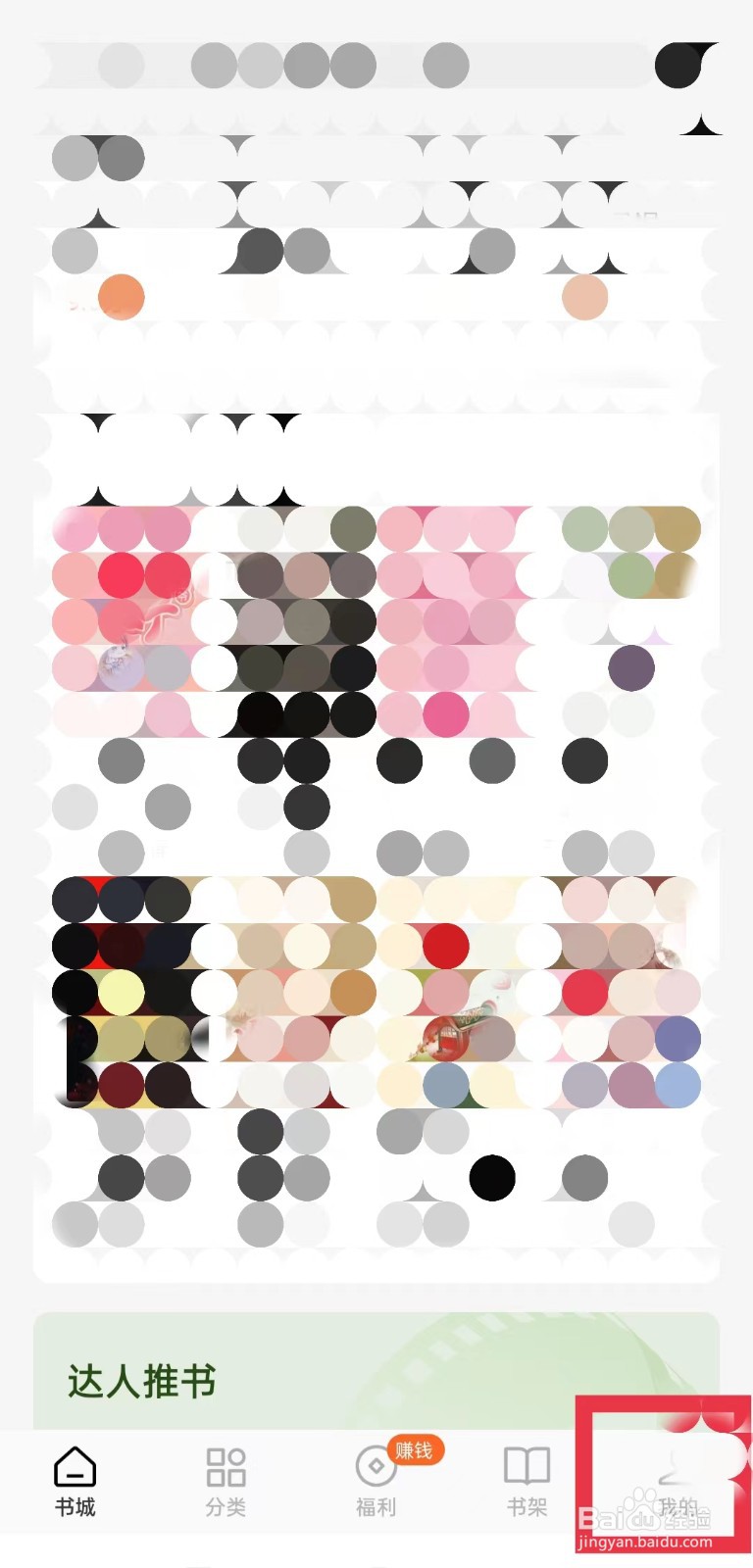 番茄小说夜间模式怎么开启