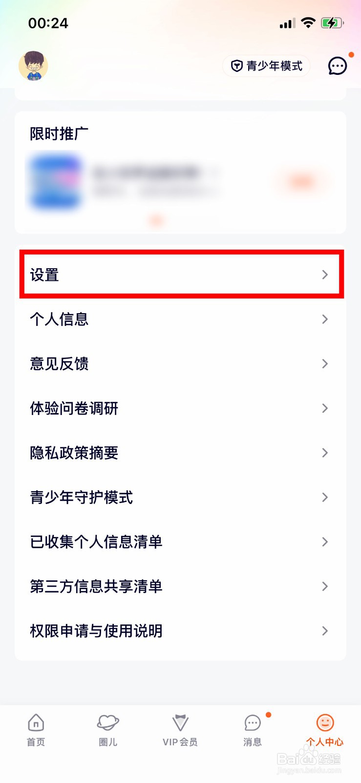 腾讯视频怎么禁止运营商网络上传
