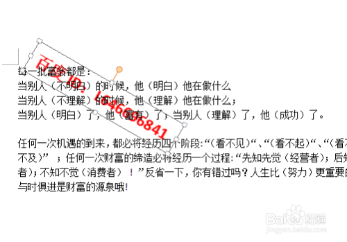 wps 2013教程之在文档中加上自己的版权声明信息