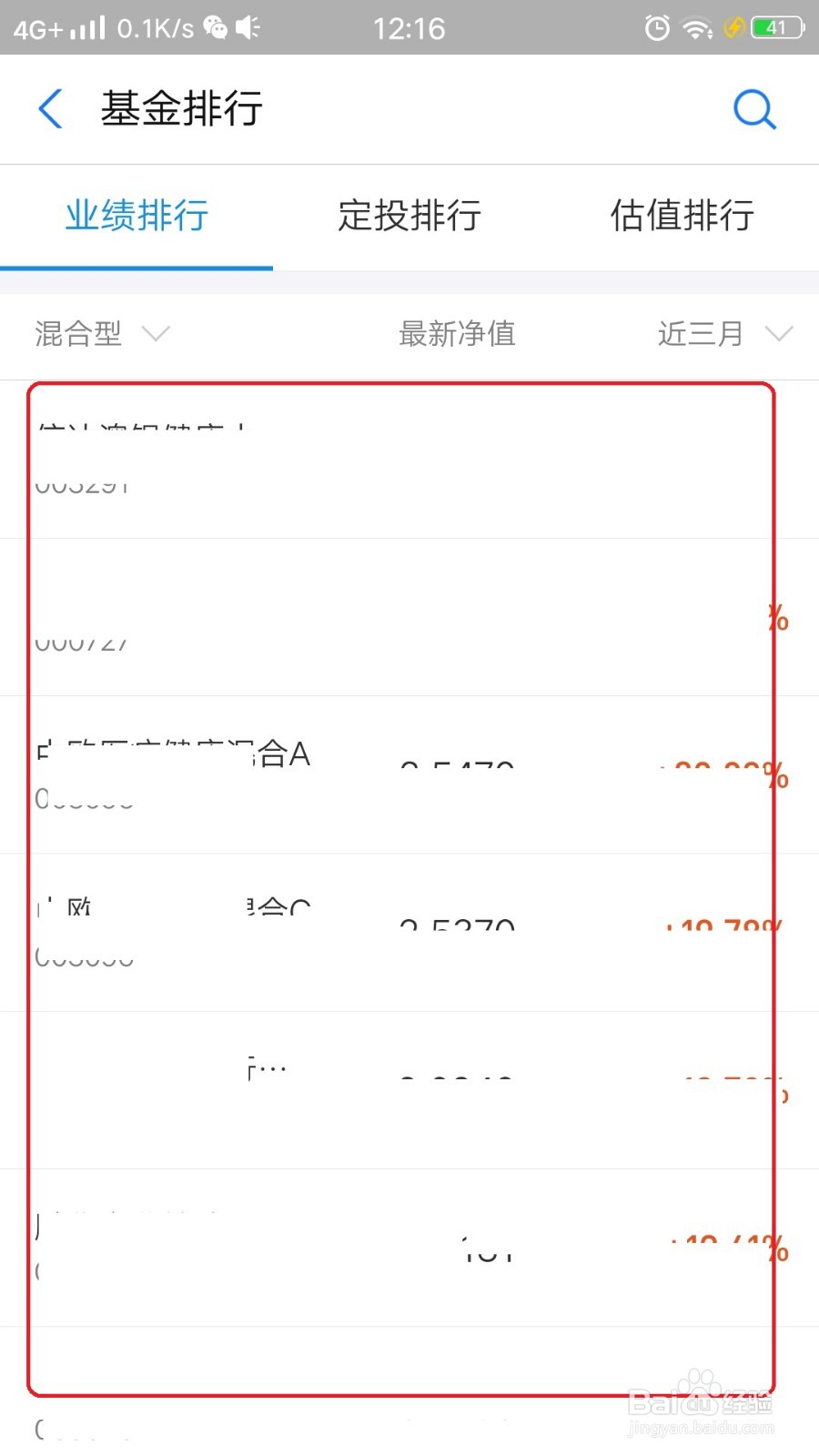怎样查看支付宝购买基金的手续费