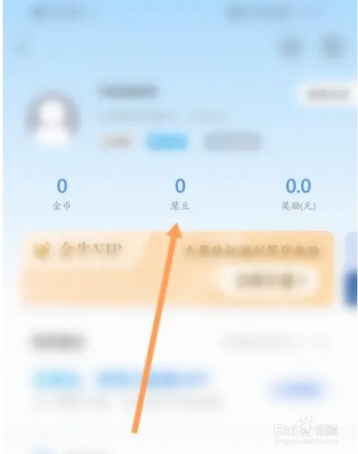 大智慧怎么签到领慧豆