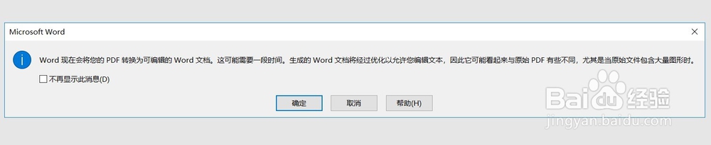 PDF文件如何快速转成Word文档