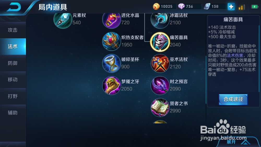 王者荣耀,墨子出装Ⅴ
