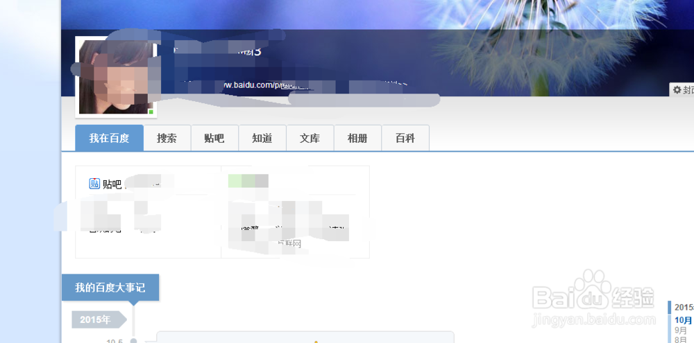百度帐号怎么隐藏自己在贴吧知道和文库的动态
