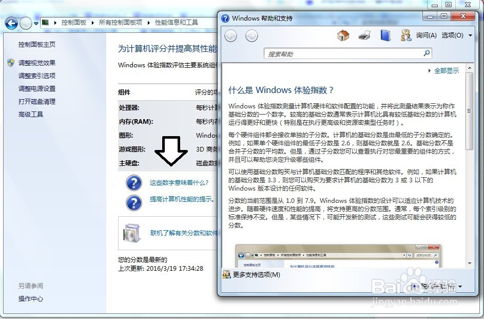 如何评估Windows 7 操作系统