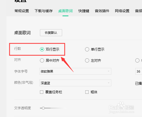QQ音乐如何设置桌面歌词双行显示