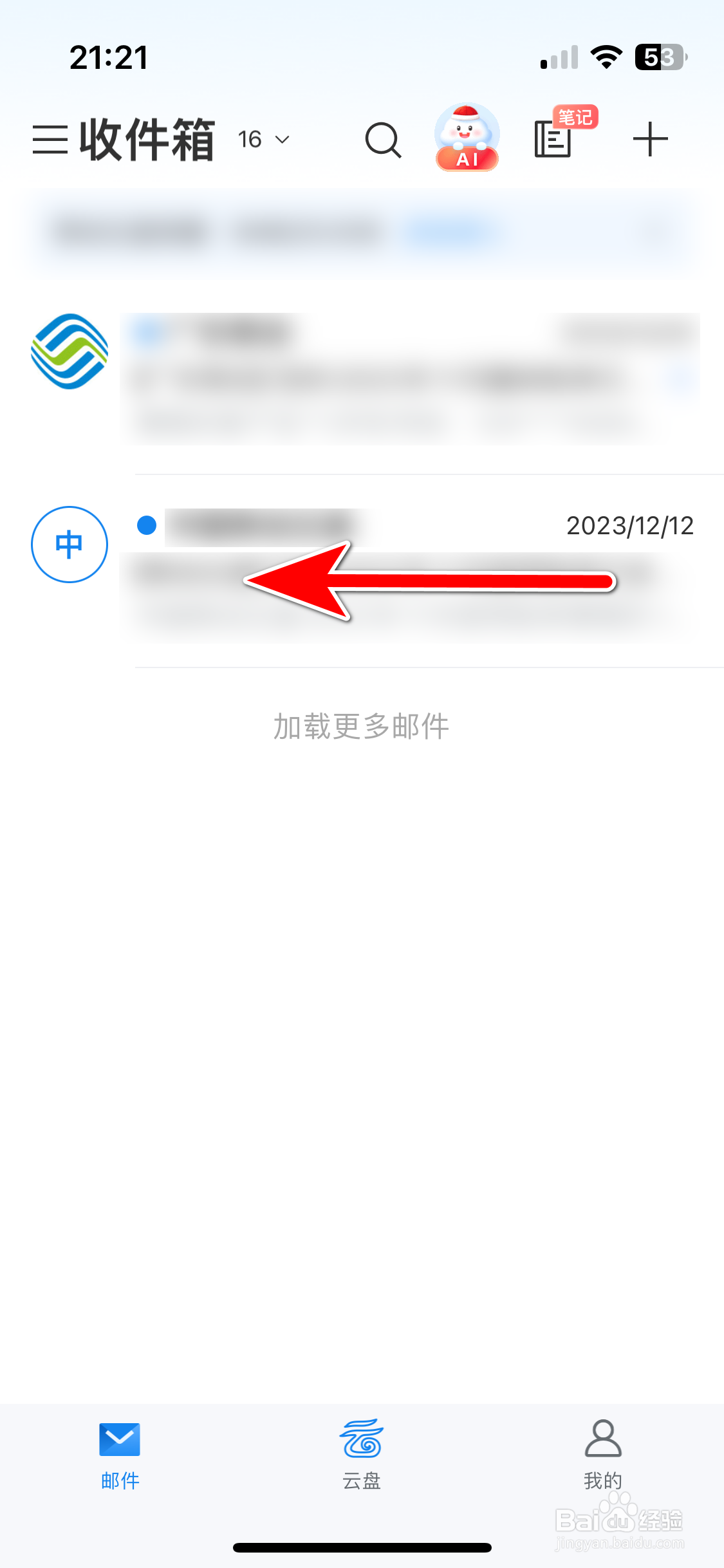 139邮箱如何删除邮件