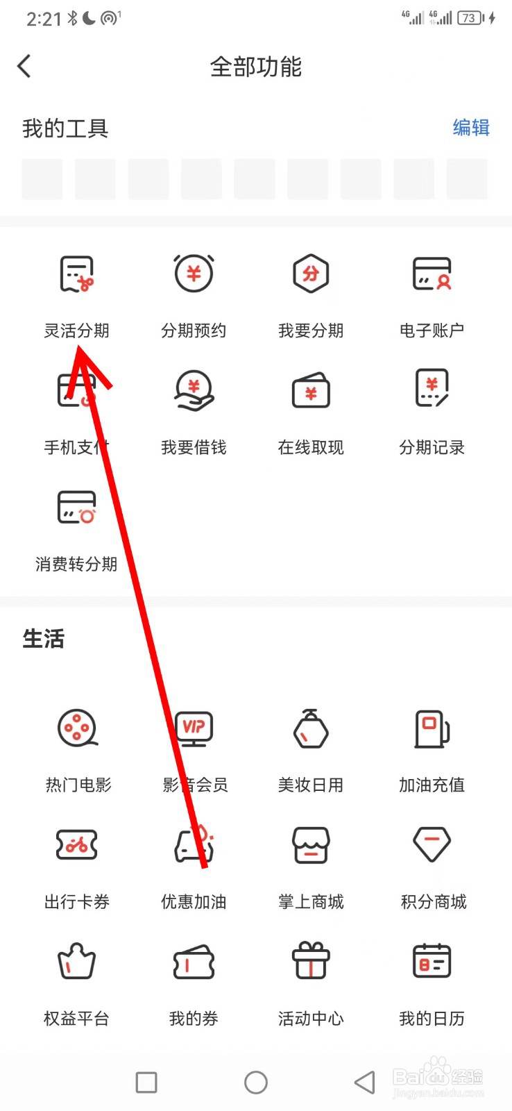 华彩生活在哪查看灵活分期