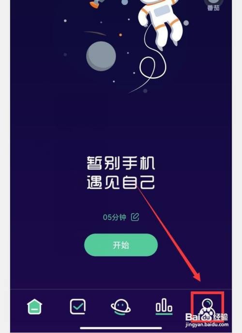 禅定空间APP怎么设置显示应急退出按钮