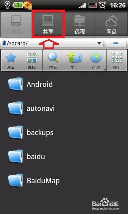 手机和电脑共享文件