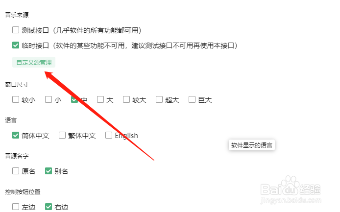LX Music怎么管理自定义源