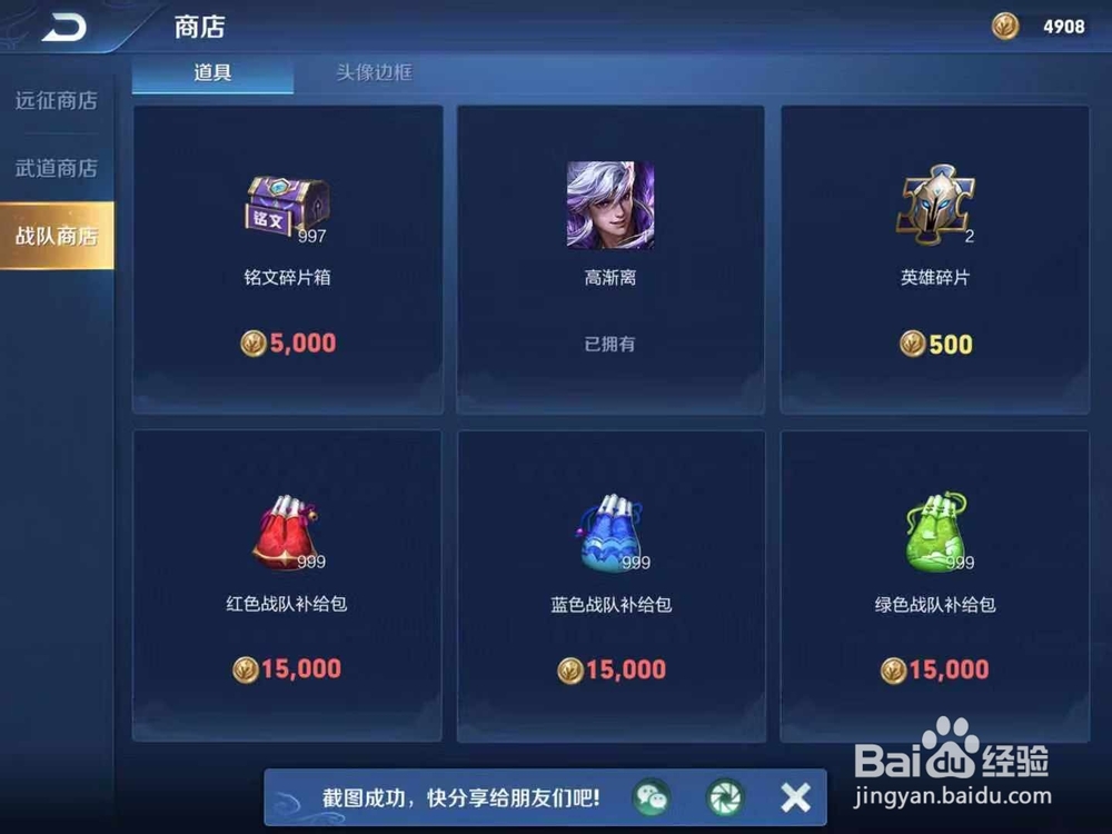 王者荣耀如何在战队商店获取铭文碎片