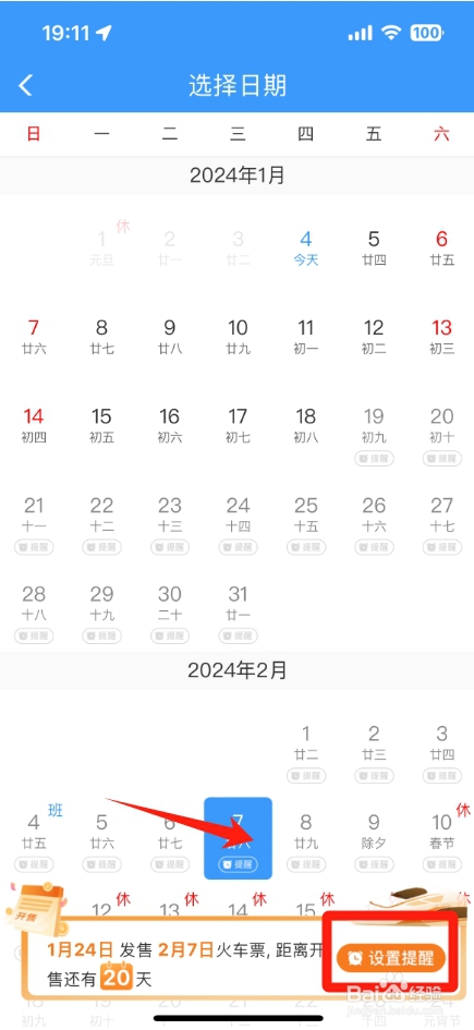 12306预约购票提醒在哪里