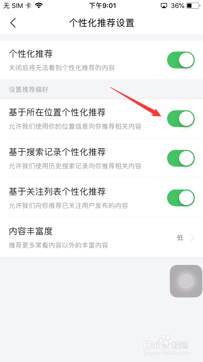 今日头条怎么开启基于所在位置个性化推荐