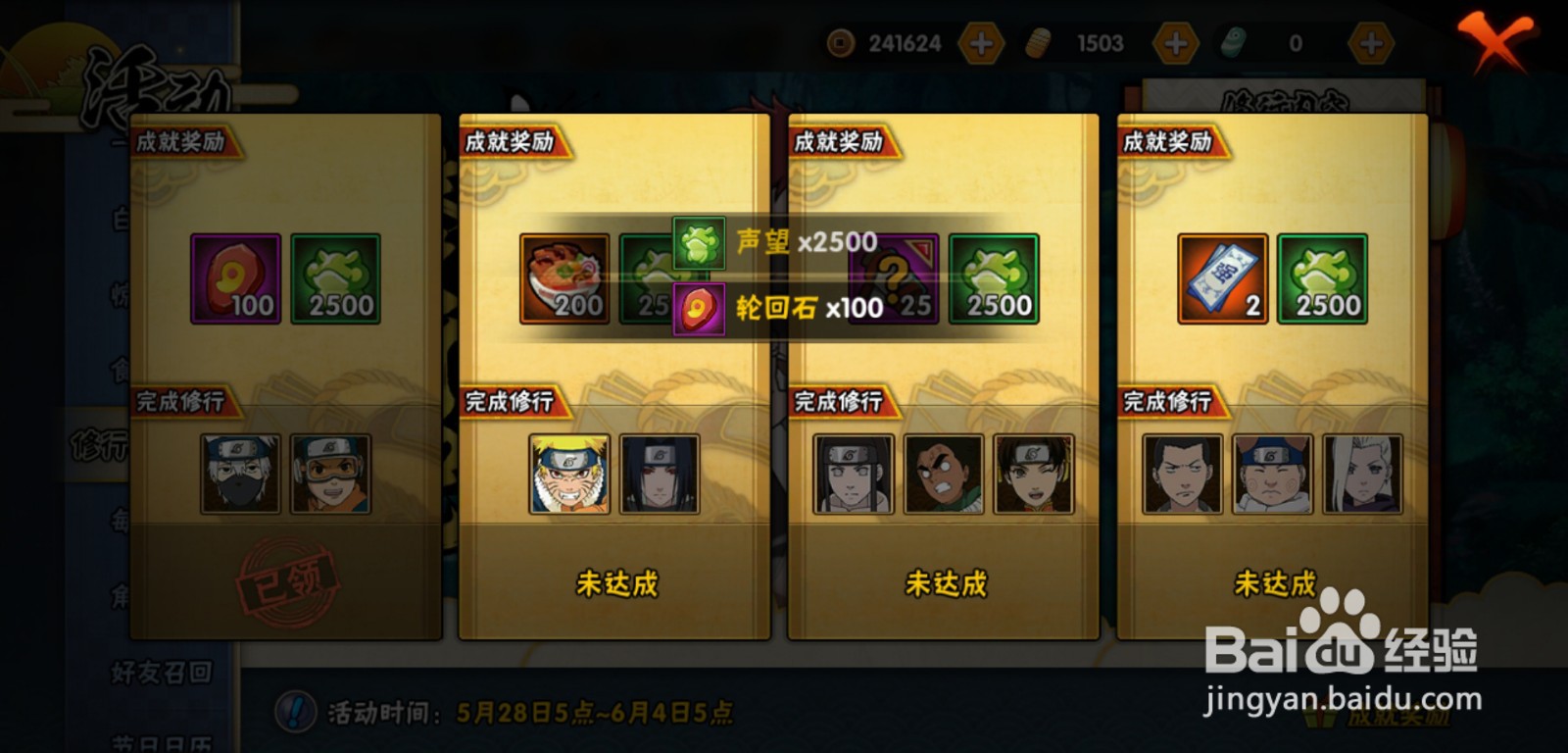 火影忍者修行吧少年活动怎么做