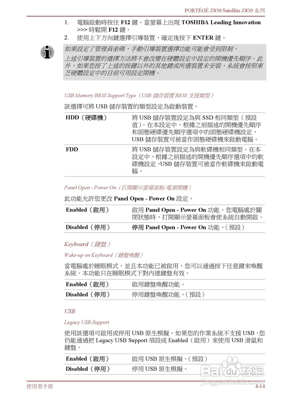 东芝Portege Z830笔记本电脑中文使用说明书:[7]