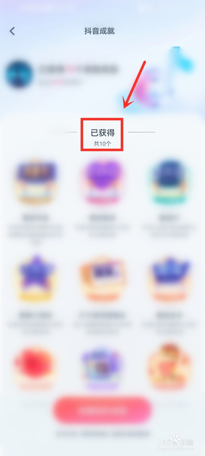 抖音成就入口在哪里