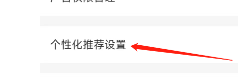 怎样关闭云闪付APP的个性化推荐？