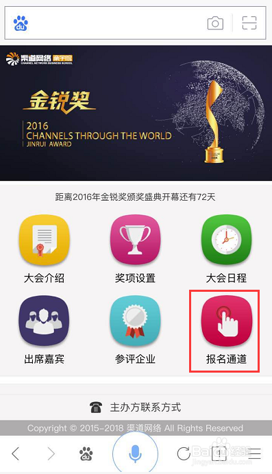 2016年金锐奖报名流程