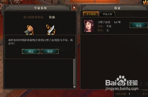 绝代双骄师徒系统