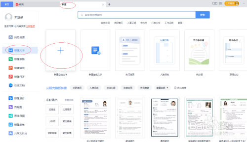 WPS office 2022文字处理如何选用文档模板