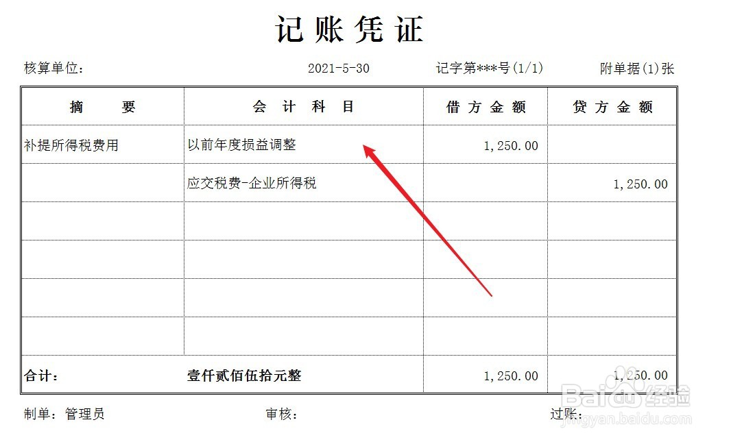 汇算清缴招待费调整怎么做账